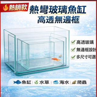 【臥水族】【破損包賠】小魚缸 魚缸 高透亮 ㄇ型缸 玻璃魚缸 18、22、26、30、35、36公分