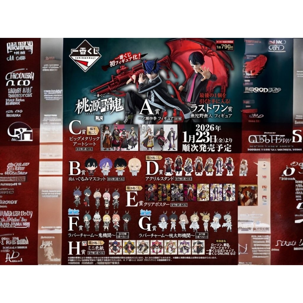 桃源暗鬼 貳 血蝕解放的鬼之後代 💫週邊 /B賞/C賞/D賞/E賞/H賞/F賞/日版/現貨💫