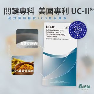 VITABOX 維他盒子｜美國專利 UC-II®+高效葡萄糖胺+C3 超級薑黃素