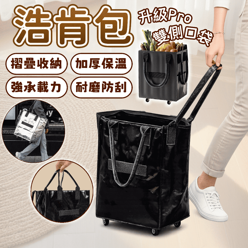 廉航 登機 浩肯包 便攜式摺疊 萬向輪 折疊手拉車 功能戶外折疊拉車包 輪子購物袋 買菜袋 血拼包 帶輪拉車袋 拖輪購物