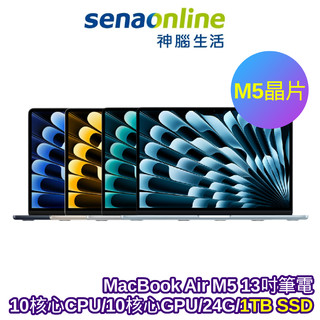 APPLE MacBook Air M5晶片 13吋筆電 10核心CPU 10核心GPU 24G 1TB SSD【預購】