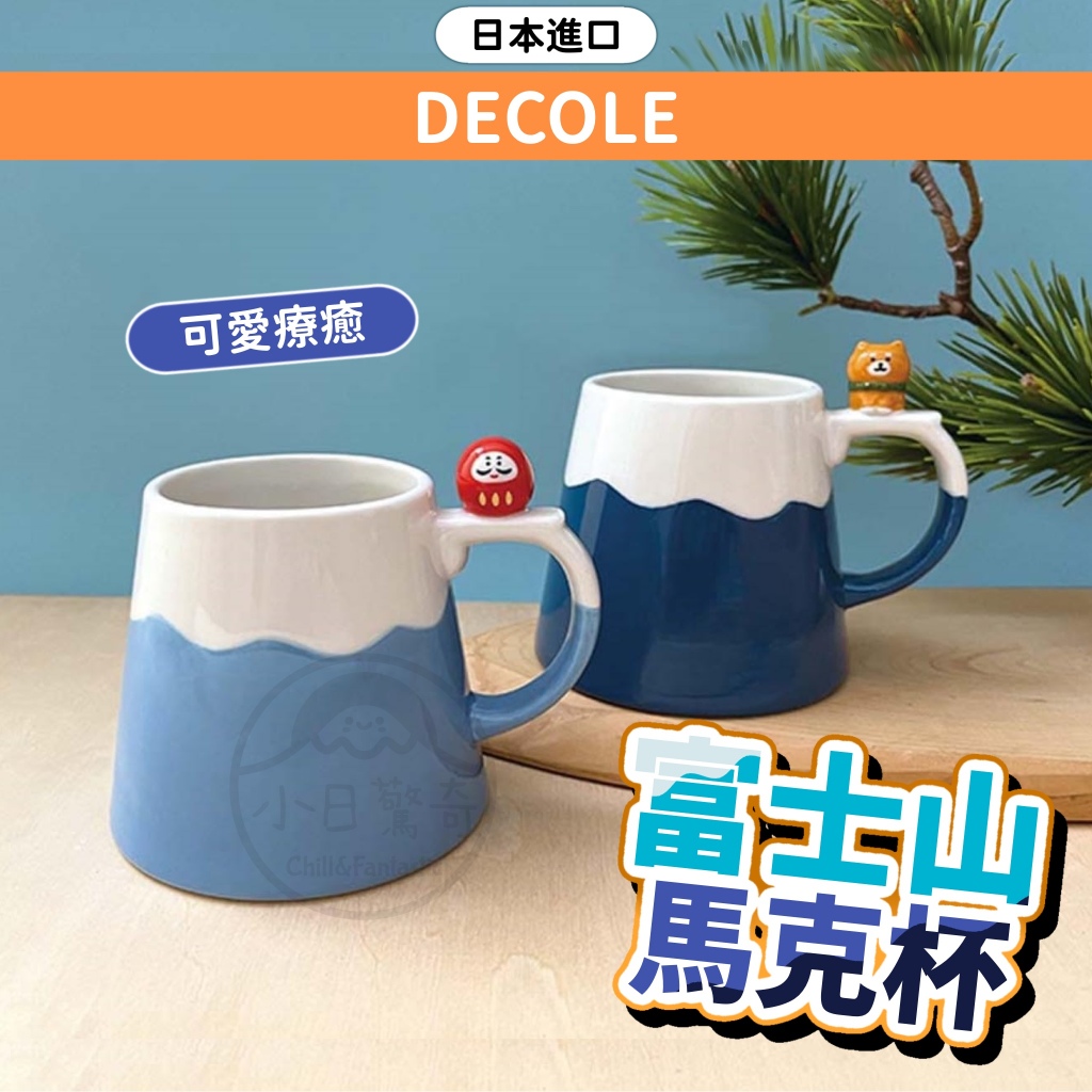 富士山馬克杯 日本 DECOLE 達摩 FUJISAN MUG 300ml 小日驚奇