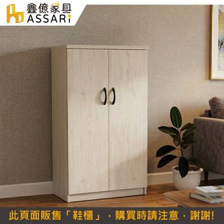 ASSARI-防潮防蛀塑鋼緩衝雙門鞋櫃(寬65x深37x高112cm)
