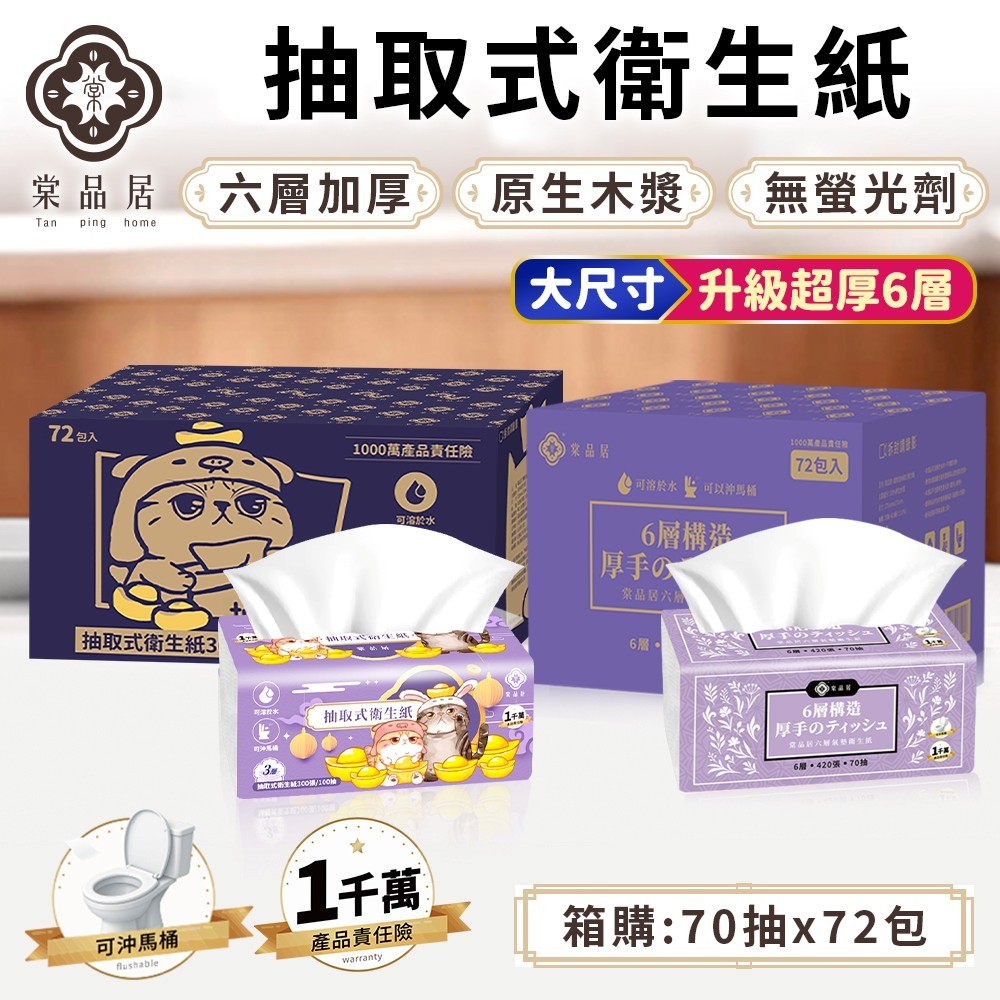 棠品居【抽取式衛生紙】32包/箱購 升級5層 貓咪 衛生紙 抽取衛生紙 面紙 紙巾 擦手紙 餐巾紙 可丟馬桶 現貨免運