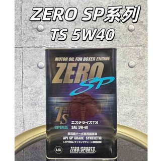 【油樂網】日本原裝進口 ZERO SPORTS Subaru DIT引擎專用 SP TS 5W-40 機油 4.5L鐵桶