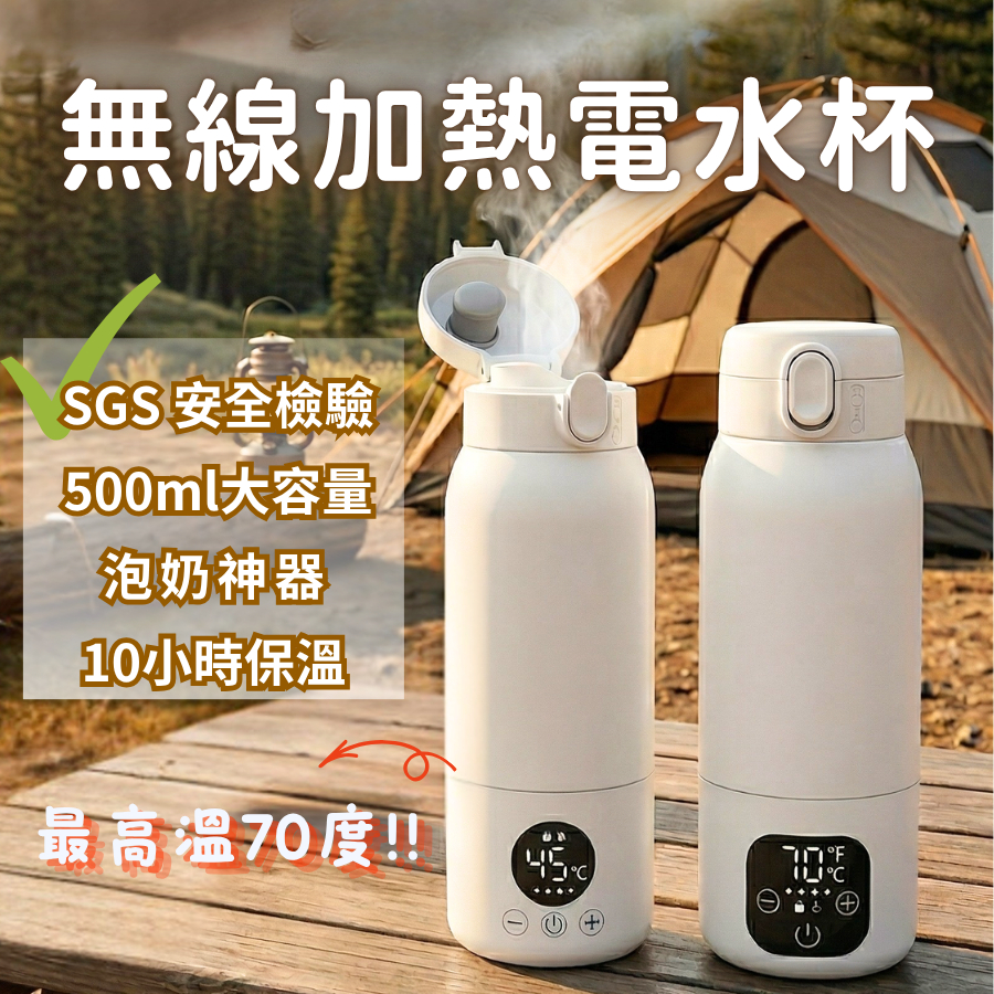 【台灣現貨 快速出貨】電熱水壺 溫奶器 無線電熱水杯 泡奶神器 316L SGS認證 500ml