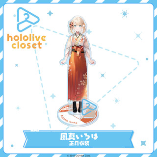 hololive closet 風真いろは 正月衣裝 立牌