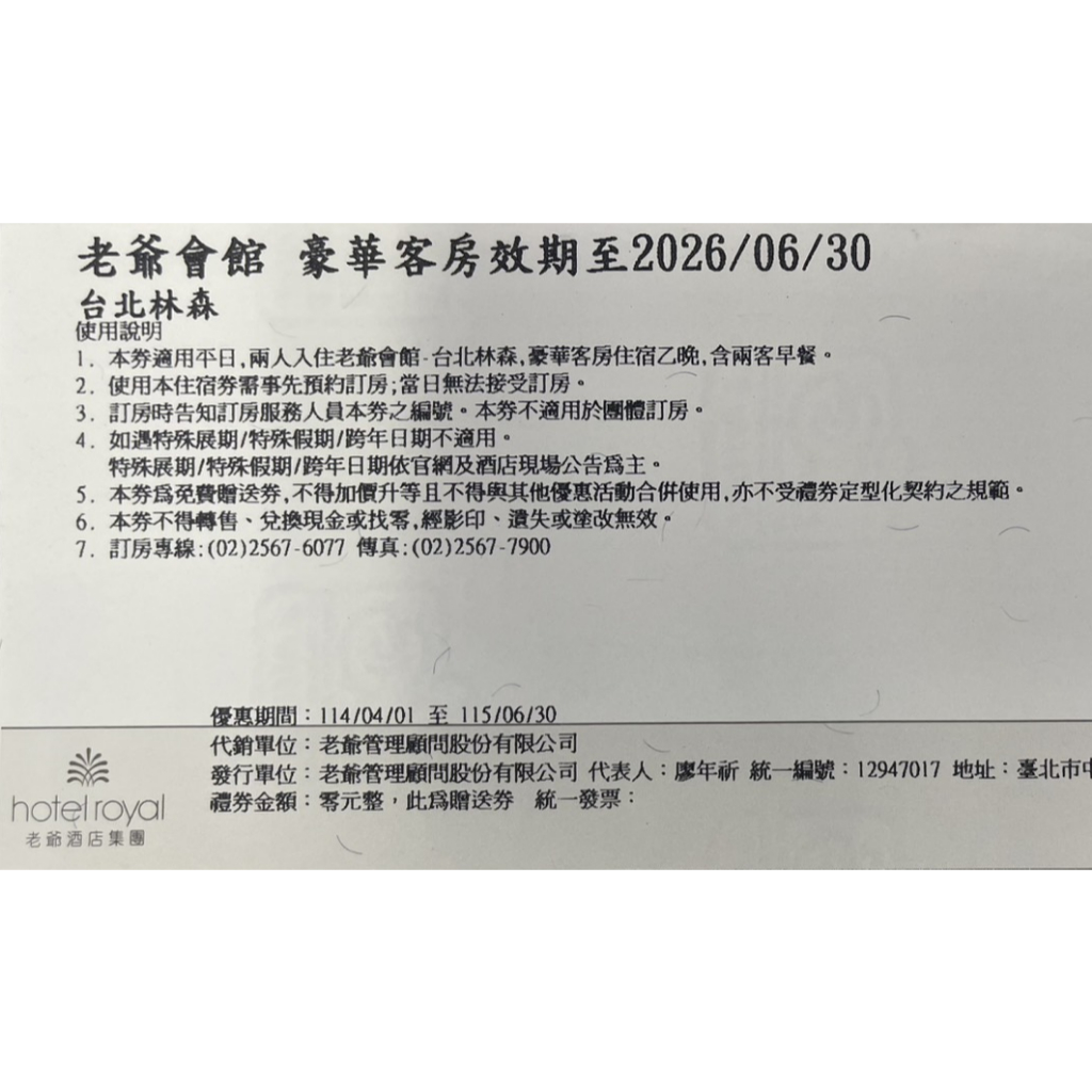 含早餐 台北林森老爺會館豪華客房住宿券 一泊一食 老爺住宿券 台北老爺酒店 老爺行旅 台北住宿首選