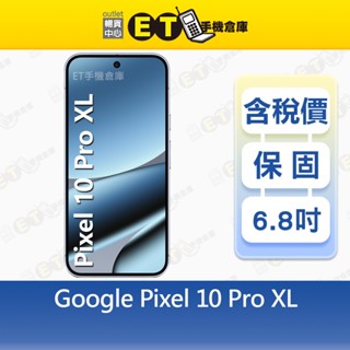 Google Pixel 10 Pro XL 16G/256G 6.8吋 智慧手機 G45RY 福利品【ET手機倉庫】