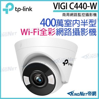 TP-LINK VIGI C440-W 400萬 全綵 Wi-Fi半球型 無線 監視器/商用網路攝影機