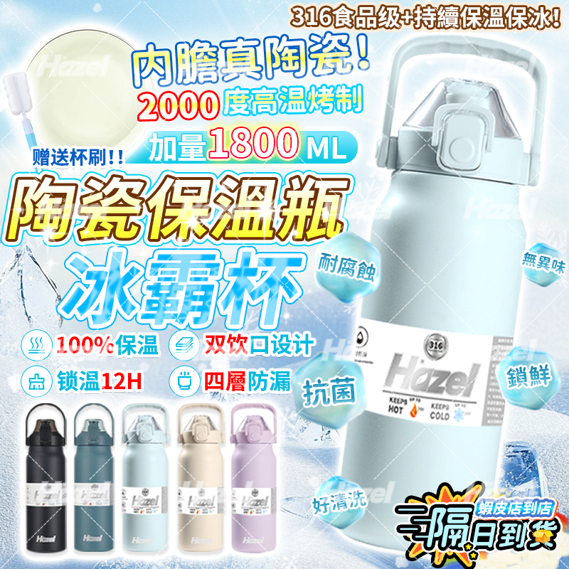 ✨隔日到貨&獨家升級&買一送二🔥1800cc陶瓷保溫瓶 陶瓷保溫杯 陶瓷隨行杯 陶瓷冰霸杯 陶瓷咖啡杯 大容量保溫杯
