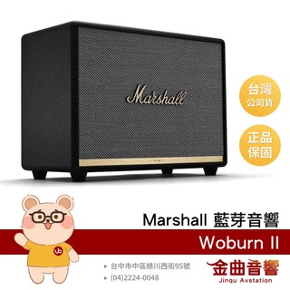 Marshall 馬歇爾 Woburn II 2代 經典黑 藍芽5.0 雙5.25吋低音單體 藍芽音響 | 金曲音響