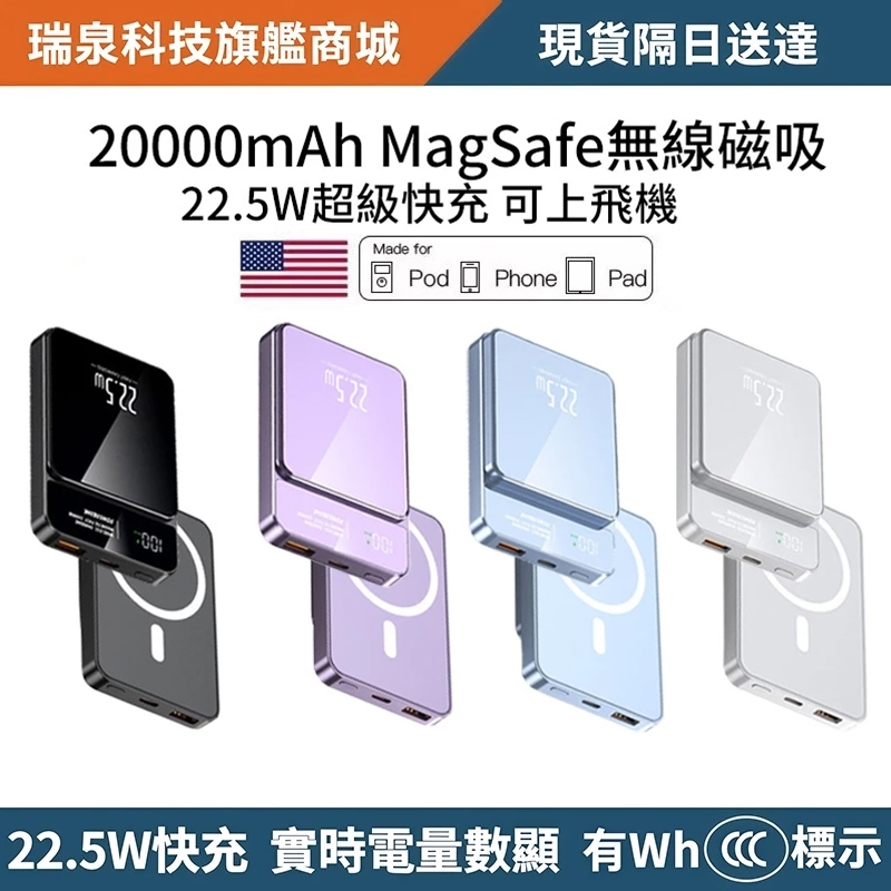 【BSMI認證 隔日到貨】20000mAh MagSafe 無線磁吸 行動電源 無線充電 移動電源 行動充快充 無線充電