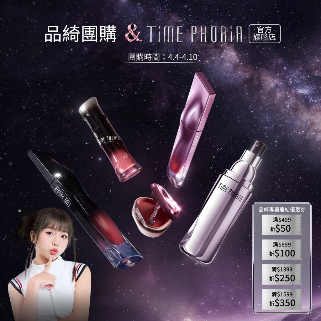 【品綺推薦】TIME PHORIA 黑管唇釉 絲絨紫管 3D嘟嘟唇 不掉色 不沾杯 眼線液筆 修容棒 彩妝套組
