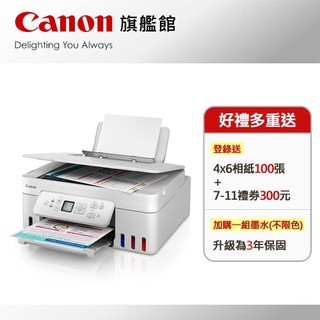 預購 Canon PIXMA G3780 三合一Wi-Fi自動雙面列印相片連供印表機 公司貨 內附墨水 加購墨水升級保固
