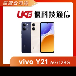 vivo Y21 (6G/128G)【優科技通訊】