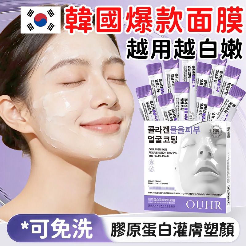 🔥隔日到貨 韓國爆款面膜 可免洗緊緻透亮 越敷越嫩 面膜 保濕面膜 面膜 韓國 熬夜面膜 美白面膜 水光面膜 面膜保濕