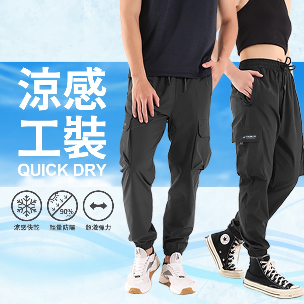 【涼感工裝褲】極薄抗悶 人氣工裝褲 大彈力工作褲 輕量機能 透氣速乾 休閒褲 涼感褲 運動褲 束口褲 大尺碼 涼感 長褲