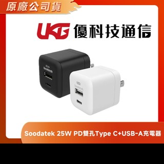 Soodatek 25W PD雙孔Type C+USB-A充電器【優科技通信】
