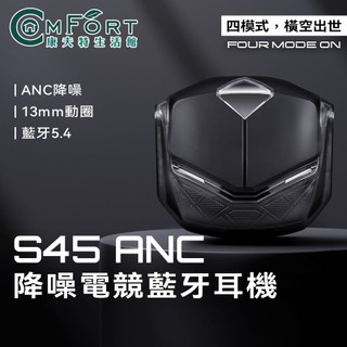 聆翔 S45 ANC降噪電競藍牙耳機｜無線耳機 自動降噪 ENC 遊戲耳機 深度降噪 入耳式耳機 耳機藍芽 康夫特生活