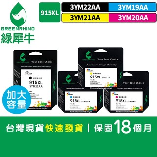 綠犀牛 for HP NO.915XL 3YM22AA 3YM19AA 3YM20AA 3YM21AA 高容量環保墨水匣