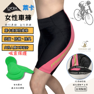 騎行短褲 山地車褲 五分褲 萊卡 透氣 修身 自行車褲 飛輪車褲 五分女短褲 女款短車褲 自行車褲 自行車女短 女版車褲