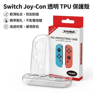 【DOU電玩】台灣現貨 NS Switch Joy-con 保護套 搖桿套 矽膠套 果凍套 手柄套 清水套 TPU
