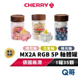 CHERRY MX2A RGB 5P 軸體罐 花蜜軸 櫻花軸 極光軸 機械軸體 廠潤 按鍵 機械 軸體 CHER24