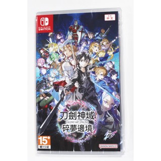 Switch NS 刀劍神域 碎夢邊境 Sword Art Online (中文版)**(全新商品)【台中大眾電玩】