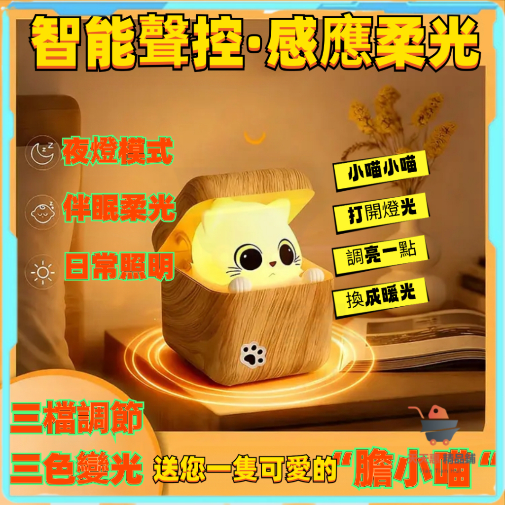 免運🔥貓咪夜燈 膽小貓夜燈 萌貓小夜燈 小貓小夜燈 可愛夜燈 遙控小夜燈 膽小喵小夜燈 睡眠牀頭聲控燈 可愛硅膠夜燈