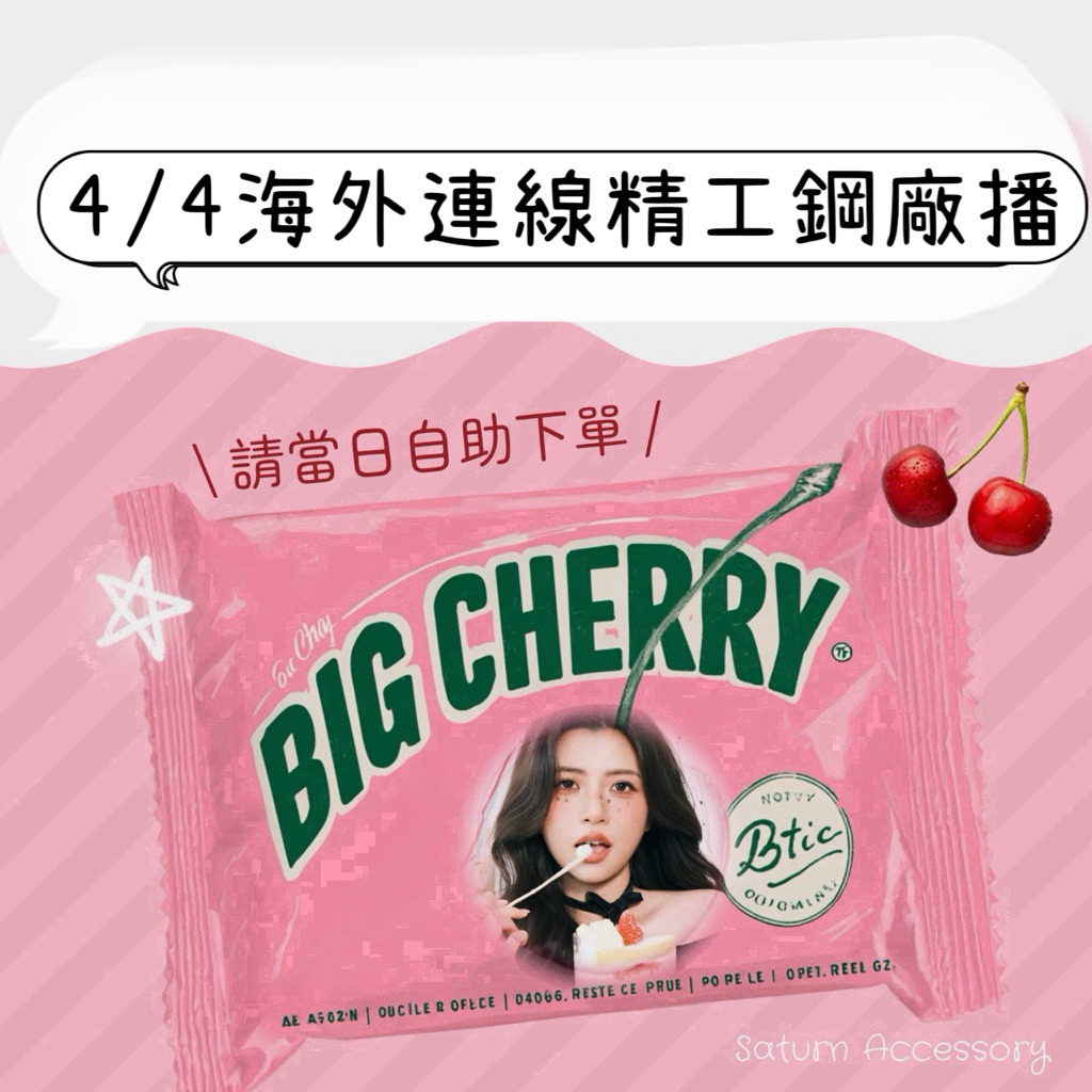 4/4海外連線✈️精工鋼廠播❗️可戴洗澡抗敏保色♥️下播自助下單出貨7-14天