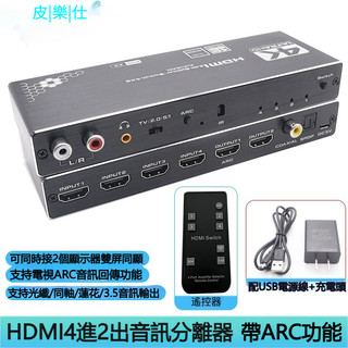 🔥熱銷榜T1🔥HDMI 2.0 4進2出分配切換器 超高清4K 60Hz 支援IR遙控器 3.5mm音訊分離含ARC功能