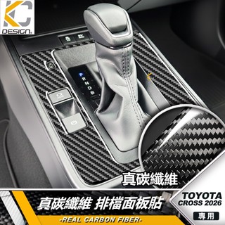 真碳纖維 TOYOTA 豐田 Corolla CROSS GR ALTIS 排檔 檔位 排檔面板貼 中控排檔飾蓋