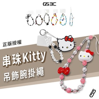 正版 Kitty 大耳狗 三麗鷗 手機掛繩 吊飾 短掛繩 腕掛繩 珍珠 蝴蝶結 凱蒂貓 KT 手機繩 串珠手機鏈 掛飾