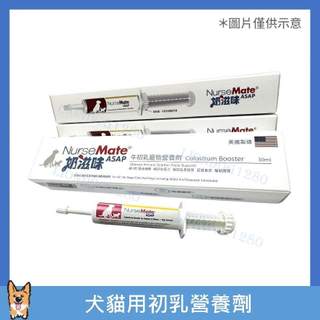<liondog二館> NurseMate 奶滋味 犬貓用初乳營養劑 30ml