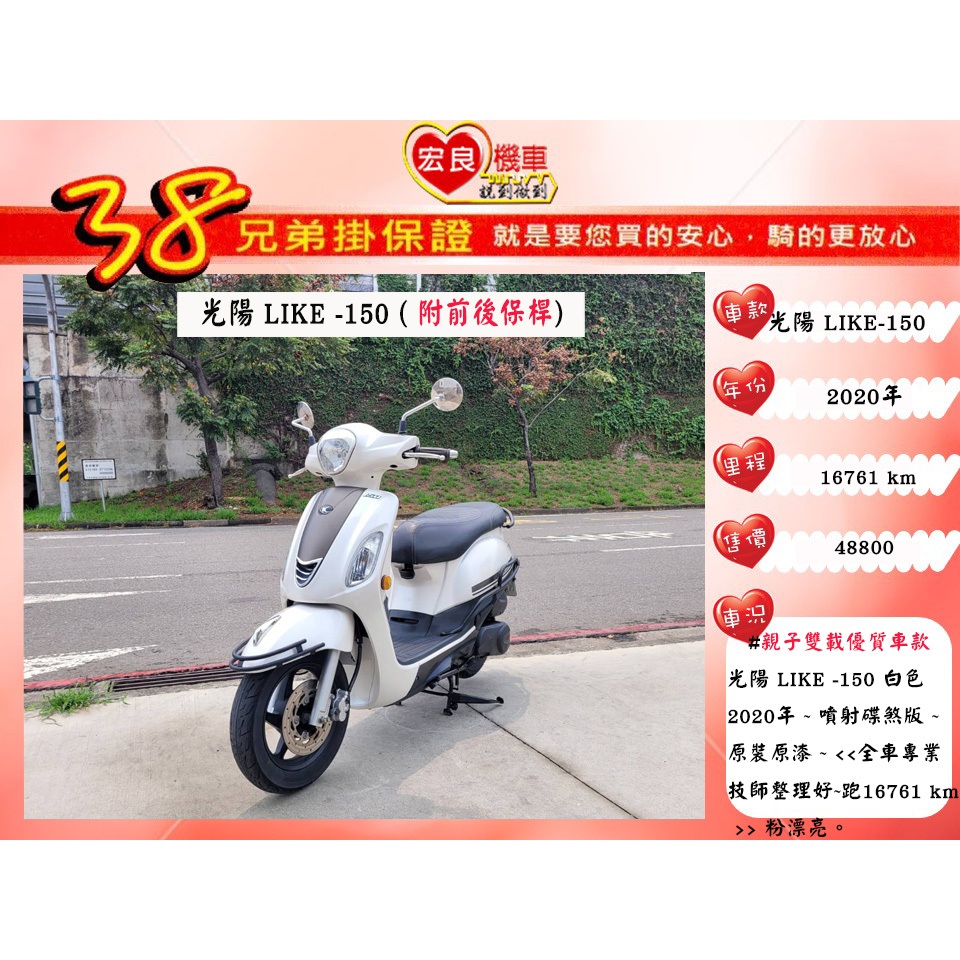 光陽 LIKE150 2020年【 高雄宏良二手機車大賣場 】非 LIKE125 Fiddle150 哥倫布150