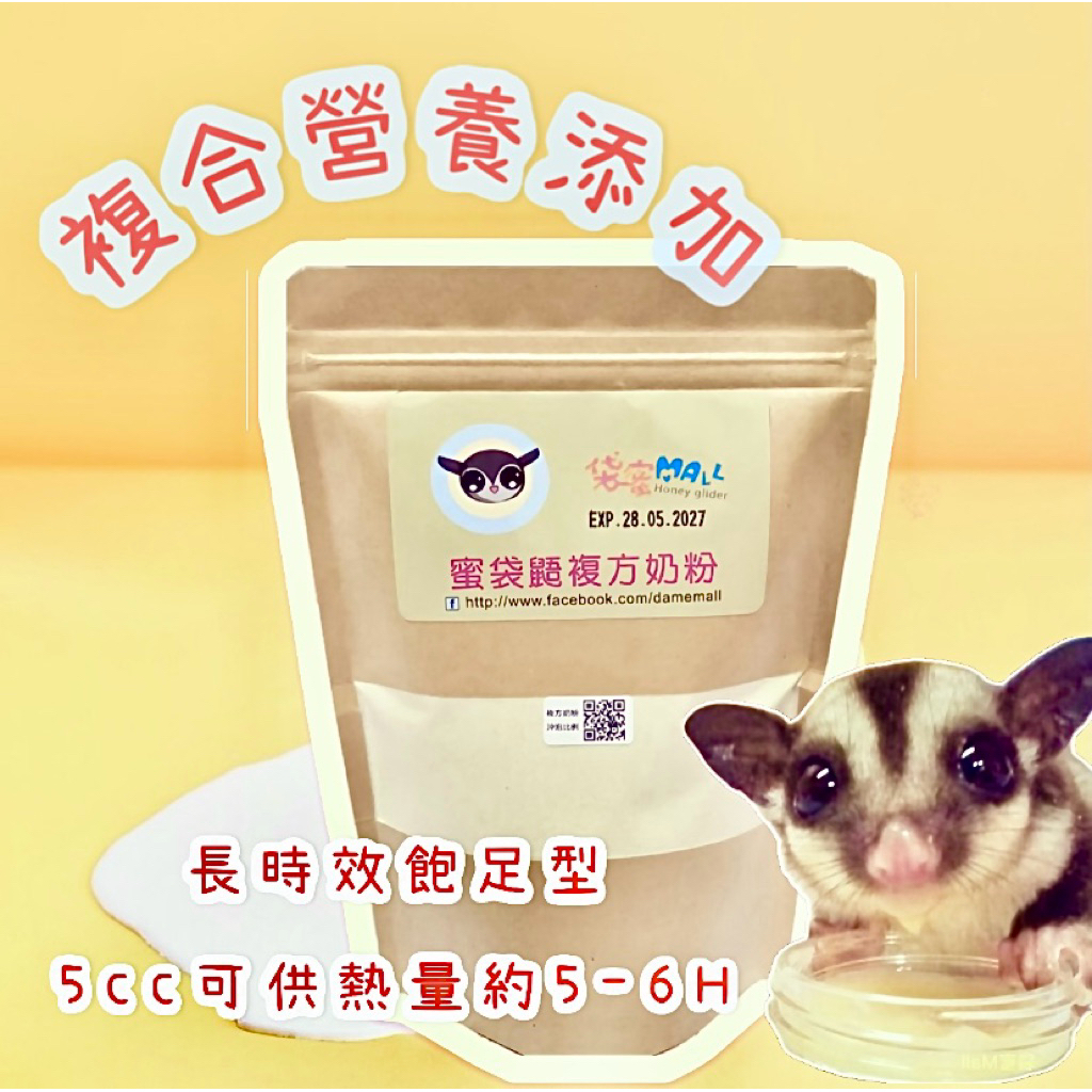 袋蜜Mall 蜜袋鼯複方奶粉 （獨家銷售）