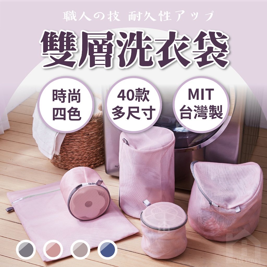 【雙層洗衣袋/四色/台灣製】高級款/拉鍊強化/現貨/多尺寸 洗衣網 內衣袋 漂浮內衣袋 加厚 內衣洗衣袋