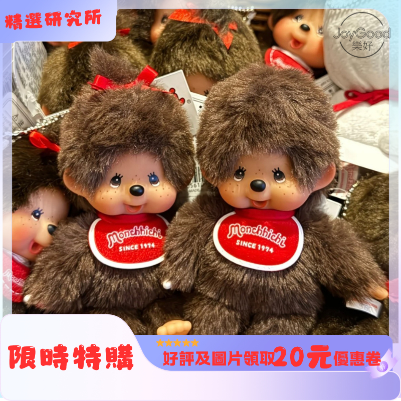【🔥台灣現貨🚀 】日本🇯🇵 15CM蒙奇奇 monchhichi 幼稚園交換禮 收藏公仔 送奶嘴 經典蒙奇奇 閨蜜禮物