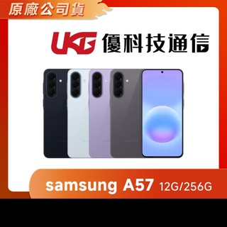 samsung A57 (12G/256G)【優科技通信】
