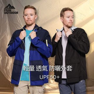 【 戶外趣 】男款超輕薄透氣機能防曬外套 ( SMJ003 三色可選)