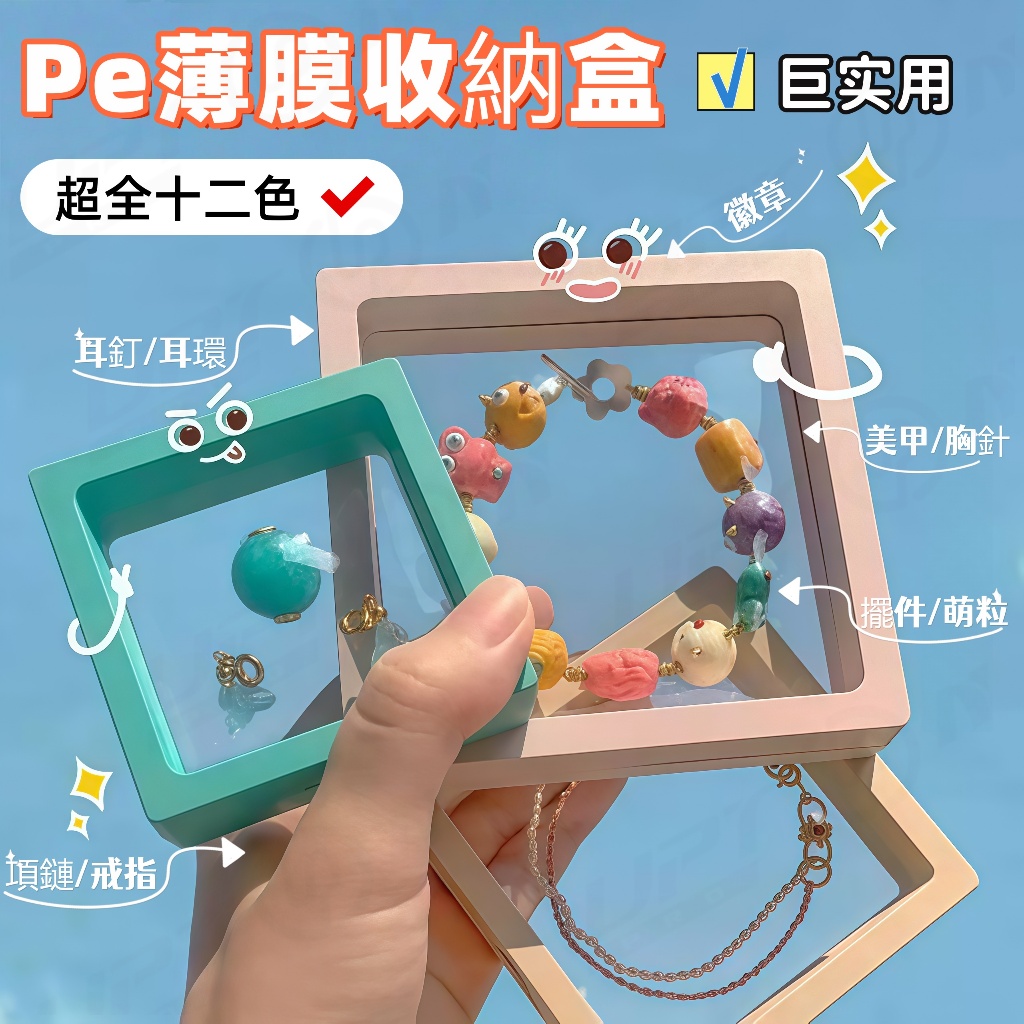 【台灣現貨】透明薄膜飾品盒 飾品盒 pe首飾盒 防氧化密封盒 展示盒 項鍊盒 美甲收納盒 耳環戒指展示盒 收納盒 手鍊盒