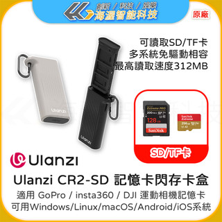 Ulanzi CR2-SD 記憶卡 閃傳卡盒 快閃記憶體卡盒 TF卡312MB高速讀寫傳輸UHS-2 SD4.0