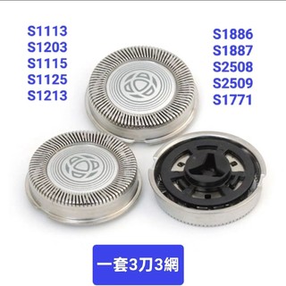 飛利浦PHILIPS刮鬍刀S1115 S1010 S1213 S2508 S1113 S2509 S1887刀頭配件