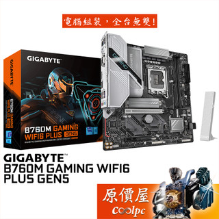 技嘉 B760M GAMING WIFI6 PLUS GEN5【M-ATX/1700腳位】主機板/原價屋