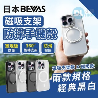 日本BEVAS 朧盾系列 iPhone17/18防摔保護殼 磁吸手機殼 磁吸防摔殼 Magsafe手機殼 手機防摔殼