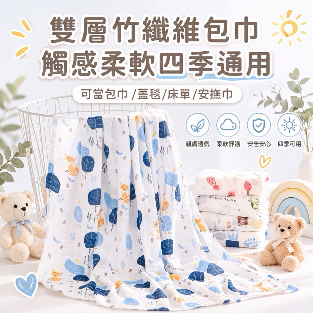 【隔日到貨】Muslin包巾雙層/竹結纖維/棉紗/紗布包巾/抱毯/推車蓋毯/嬰兒包巾/防曬毯/防蚊/紗布巾 JE64