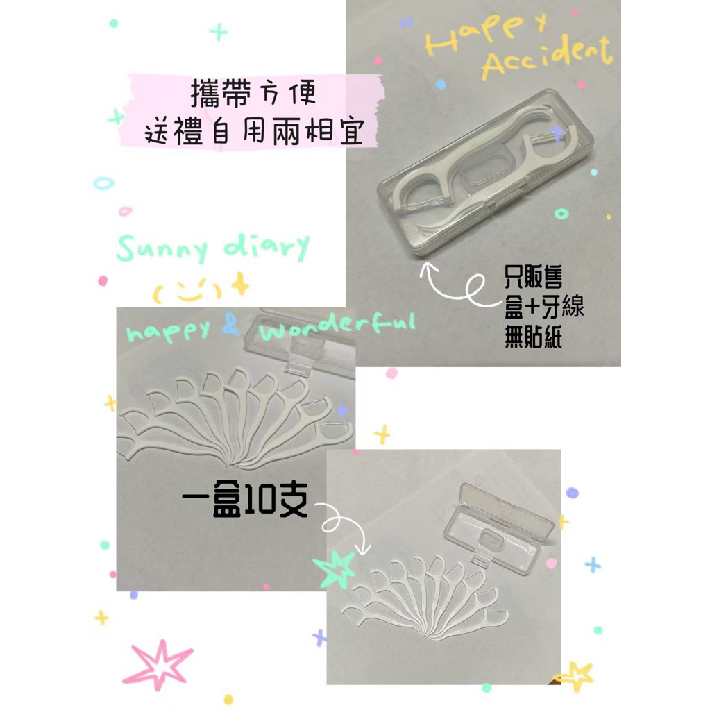 台灣現貨一組8元 牙線 細滑牙線棒 細牙線 攜帶牙線盒 牙線棒 隨身 便攜盒 牙籤盒 牙線盒 文宣廣告選舉贈品 結緣品