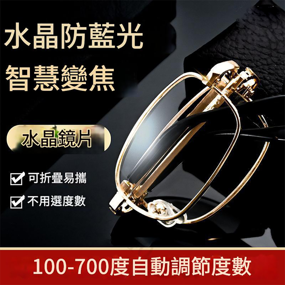 【變焦可折疊】老花眼鏡可配度數 金屬便攜摺疊老花鏡智能調節度數 中老年 水晶玻璃防藍光眼鏡 長輩高品質禮品