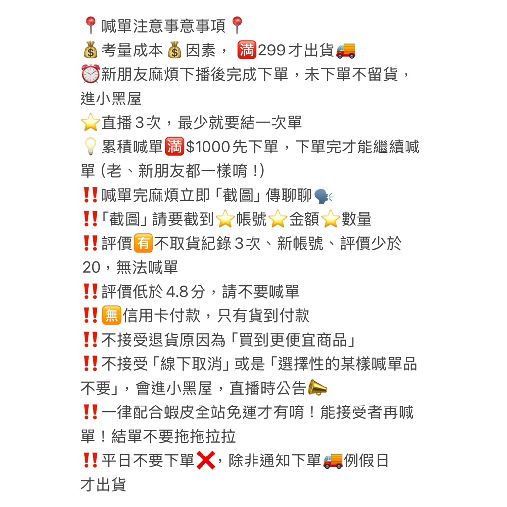‼️喊單注意事項務必去詳閱